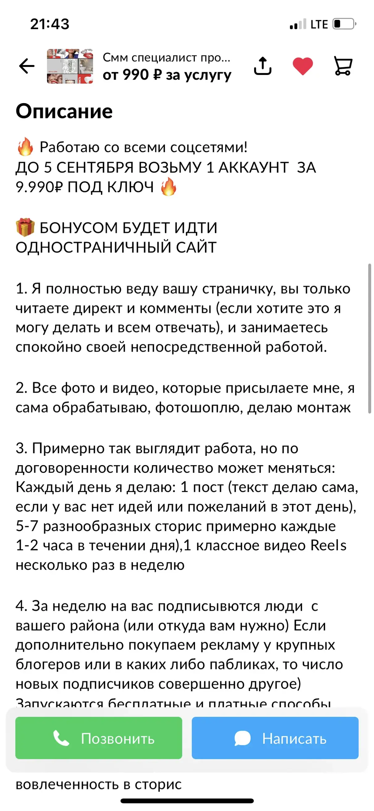 Жалоба / отзыв: Петрук Анастасия Владимировна - Предлагает услуги СММ  МЕНЕДЖЕРА на авито